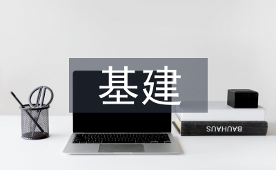 基建項(xiàng)目運(yùn)作模式研究綜述