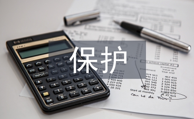 保護(hù)自然的措施