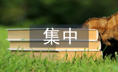 發(fā)展對象集中培訓(xùn)總結(jié)