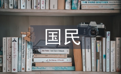 國(guó)民經(jīng)濟(jì)增長(zhǎng)