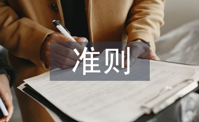 新收入準(zhǔn)則與稅法差異