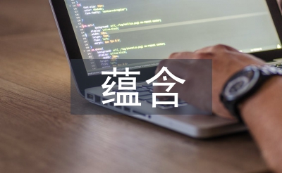 茶文化蘊(yùn)含的文化思想