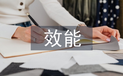 效能作風(fēng)建設(shè)