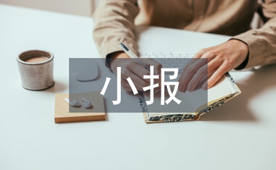 小學(xué)生中秋節(jié)小報(bào)