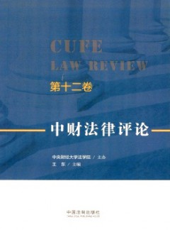 中財法律評論