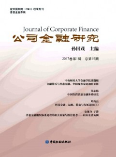 公司金融研究