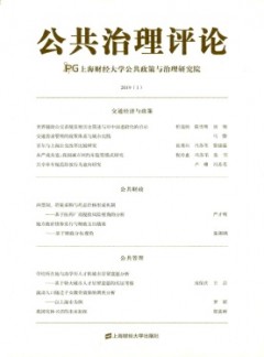 公共治理評(píng)論