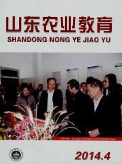 山東農業(yè)教育