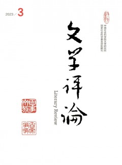 文學(xué)評(píng)論雜志