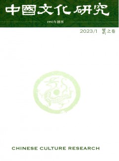 中國文化研究雜志