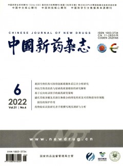 中國(guó)新藥雜志