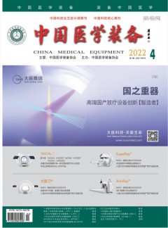 中國醫(yī)學裝備雜志