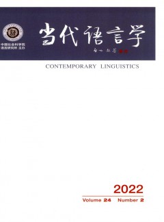 當(dāng)代語言學(xué)雜志