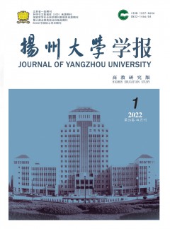 揚(yáng)州大學(xué)學(xué)報(bào)·高教研究版雜志