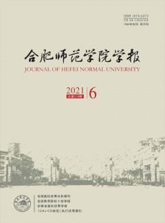 合肥師范學(xué)院學(xué)報雜志