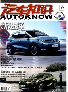 汽車(chē)知識(shí)雜志