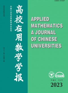 高校應(yīng)用數(shù)學(xué)學(xué)報A輯雜志