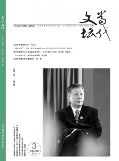 當(dāng)代文壇雜志