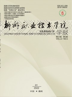 柳州職業(yè)技術(shù)學院學報雜志