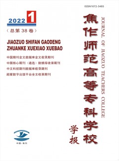 焦作師范高等?？茖W(xué)校學(xué)報(bào)雜志