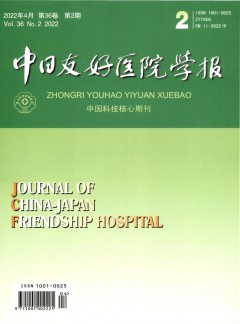 中日友好醫(yī)院學報雜志