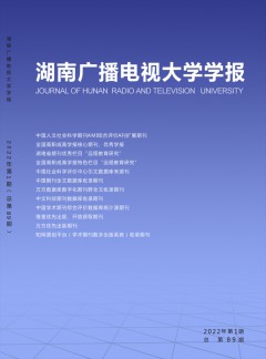 湖南廣播電視大學學報雜志
