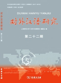 對(duì)外漢語研究雜志