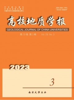 高校地質(zhì)學(xué)報雜志