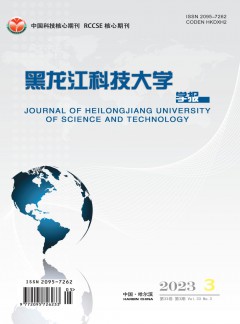 黑龍江科技大學(xué)學(xué)報雜志