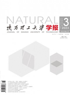 陜西理工大學(xué)學(xué)報(bào)·自然科學(xué)版雜志