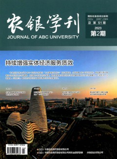 農(nóng)銀學刊雜志