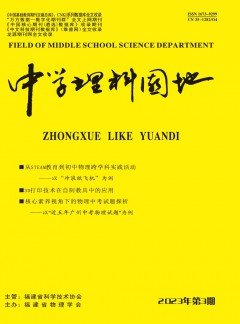 中學(xué)理科園地雜志