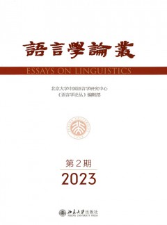 語言學(xué)論叢雜志