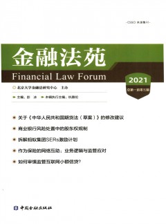 金融法苑雜志