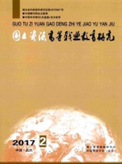 國(guó)土資源高等職業(yè)教育研究