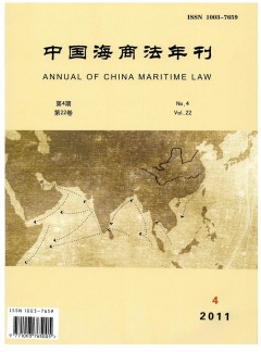 中國(guó)海商法年刊