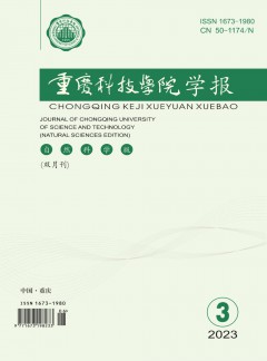 重慶科技學(xué)院學(xué)報·自然科學(xué)版雜志