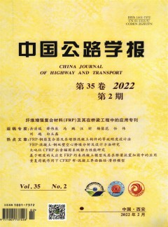 中國(guó)公路學(xué)報(bào)雜志