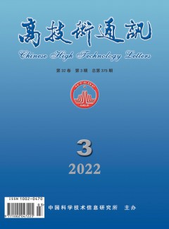 高技術通訊雜志