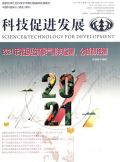 科技促進(jìn)發(fā)展雜志