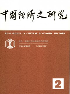 中國(guó)經(jīng)濟(jì)史研究雜志