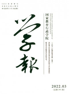 國家教育行政學(xué)院學(xué)報(bào)雜志