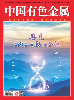 中國(guó)有色金屬雜志