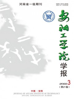 安陽工學(xué)院學(xué)報(bào)雜志
