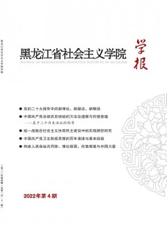 黑龍江省社會(huì)主義學(xué)院學(xué)報(bào)雜志