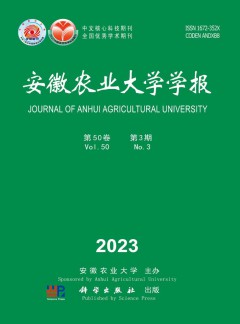 安徽農(nóng)業(yè)大學(xué)學(xué)報(bào)雜志