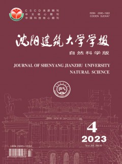 沈陽建筑大學(xué)學(xué)報·自然科學(xué)版雜志