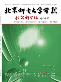 北京郵電大學(xué)學(xué)報(bào)·社會科學(xué)版雜志