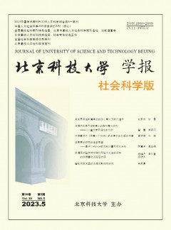 北京科技大學(xué)學(xué)報·社會科學(xué)版雜志
