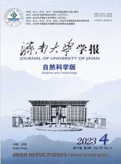 濟(jì)南大學(xué)學(xué)報·自然科學(xué)版雜志
